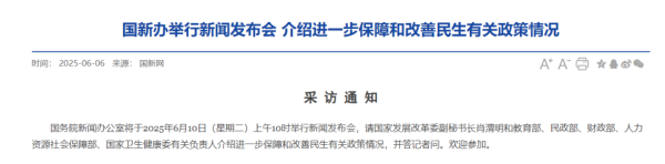 正规长沙配资平台 发布会预告：事关民生 就在今日上午10时！